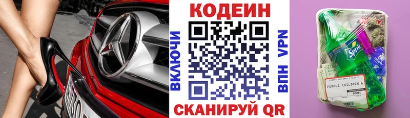 Кодеиновый сироп Lean Purple Drank  Белозерск 